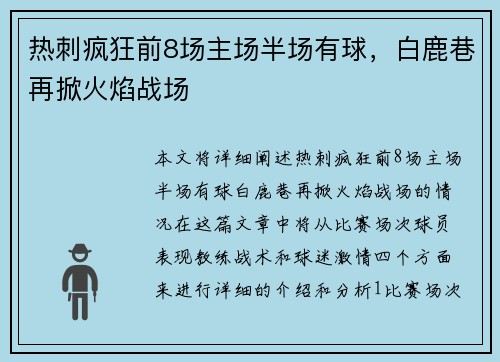 热刺疯狂前8场主场半场有球，白鹿巷再掀火焰战场